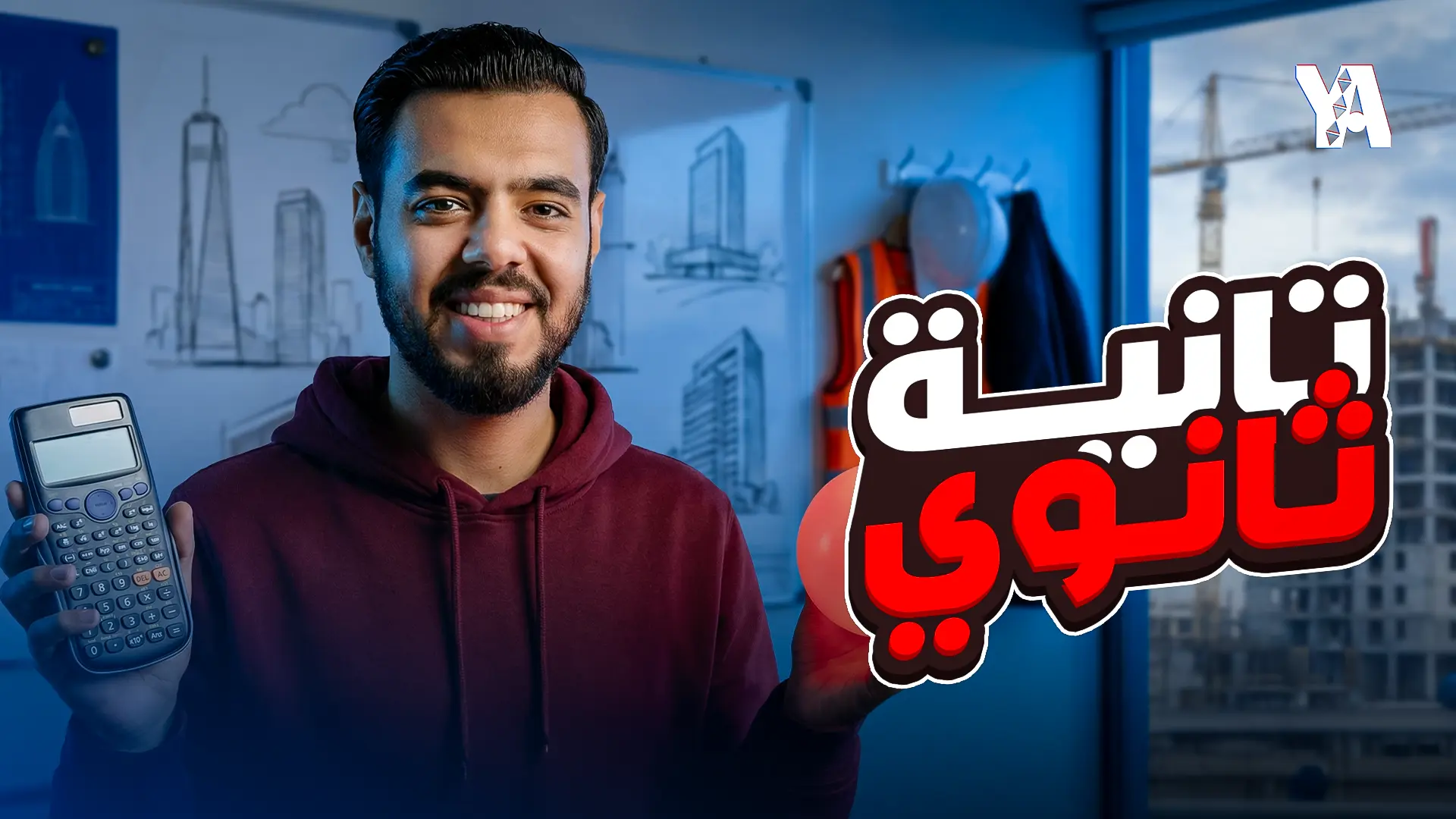 الصف الثاني الثانوي