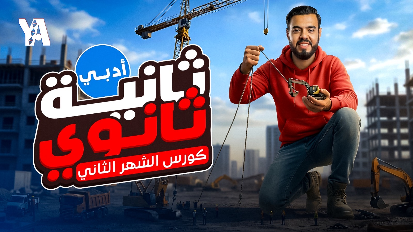 كورس الشهر التاني( ادبي)