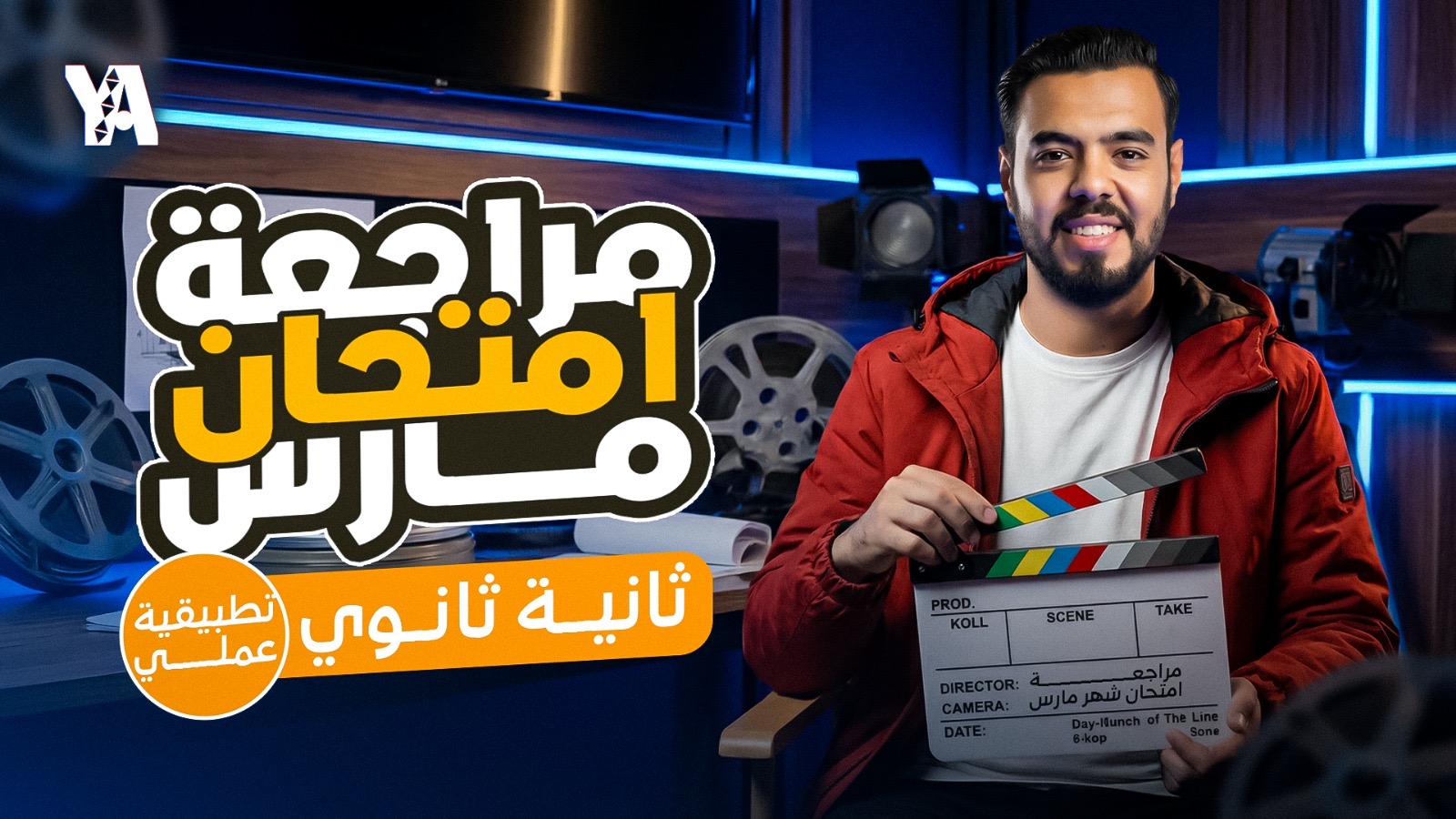 شرح التطبيقيه لاختبار شهر مارس