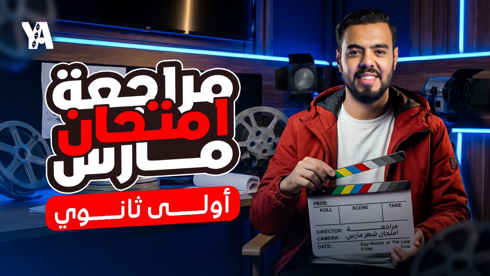 مراجعة امتحان شهر مارس