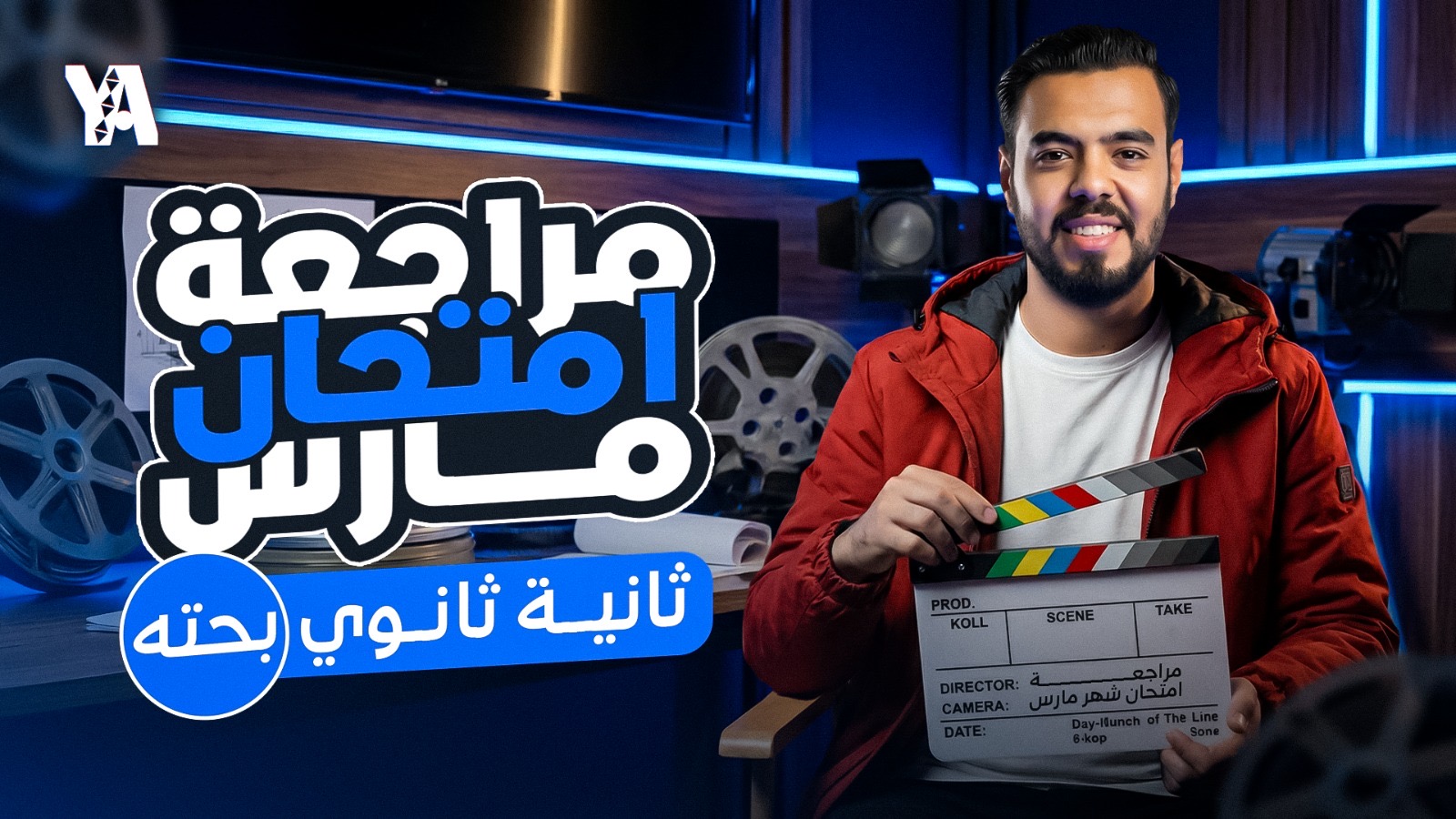 مراجعة شهر مارس بحته ادبي